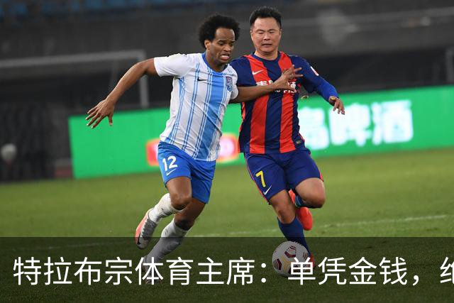 特拉布宗体育主席：单凭金钱，绝对无法将萨拉赫带到我们球队